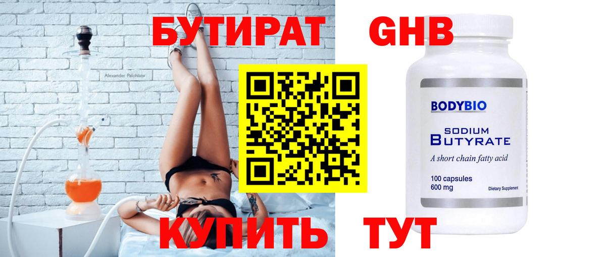 Бутират 99% Троицк