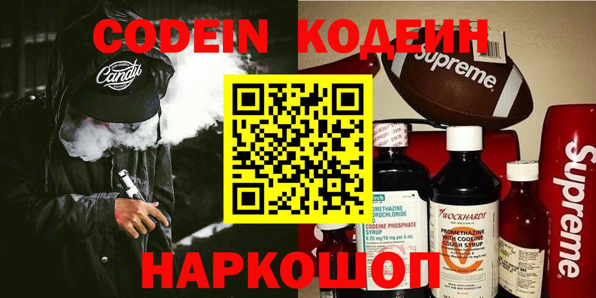 Троицк  Кодеин напиток Lean (лин)  Вход с VPN 