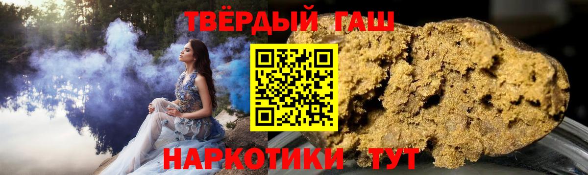 что такое наркотик  Вход с VPN  Троицк  ГАШ Premium  ГАШИШ hashish 