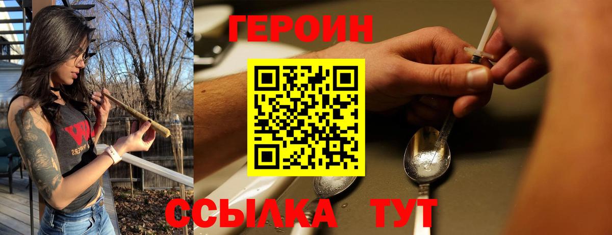 ГЕРОИН афганец Троицк