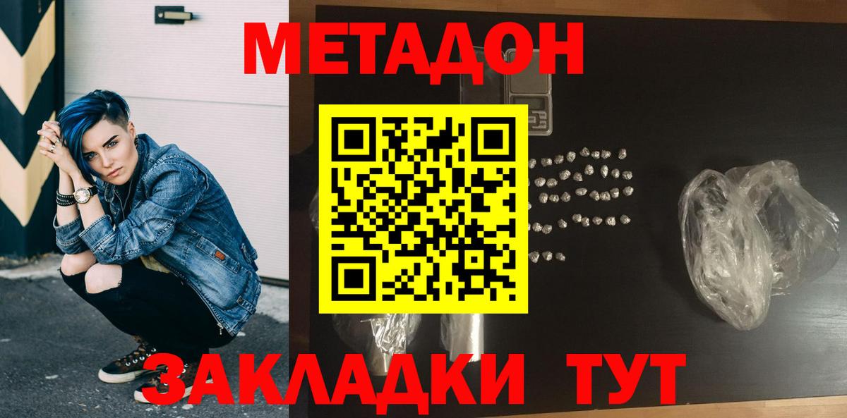 Метадон мёд  Метадон кристалл  Вход с VPN  Троицк 