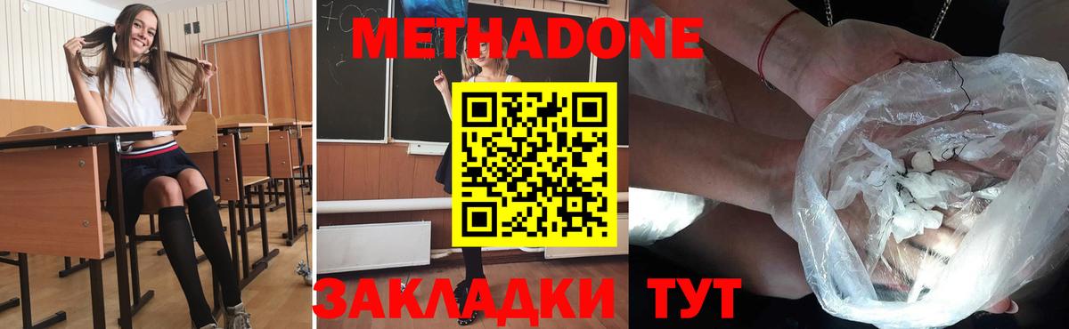 МЕТАДОН methadone Троицк